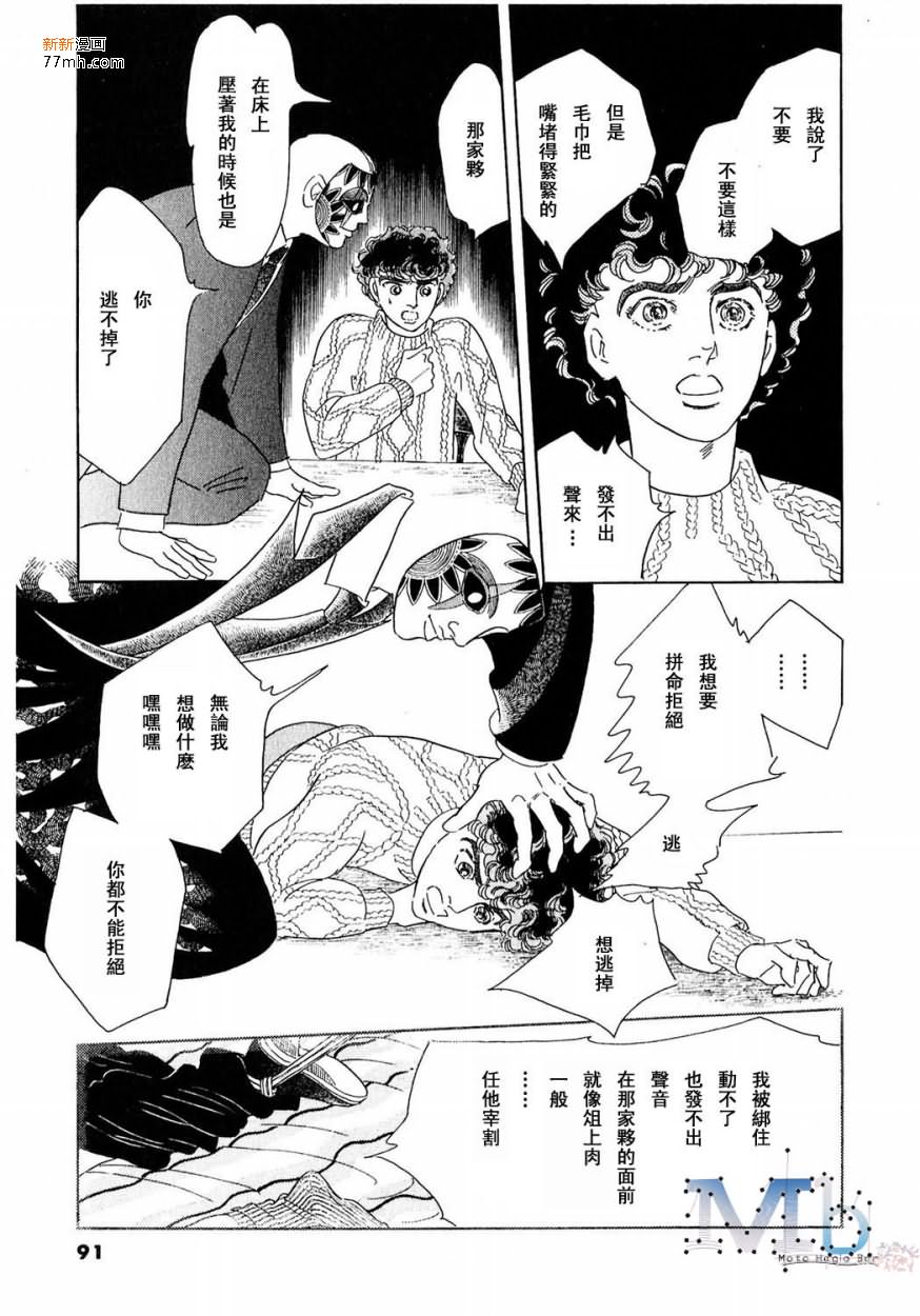 《残酷之神所支配的命运》漫画最新章节 第13话 免费下拉式在线观看章节第【89】张图片