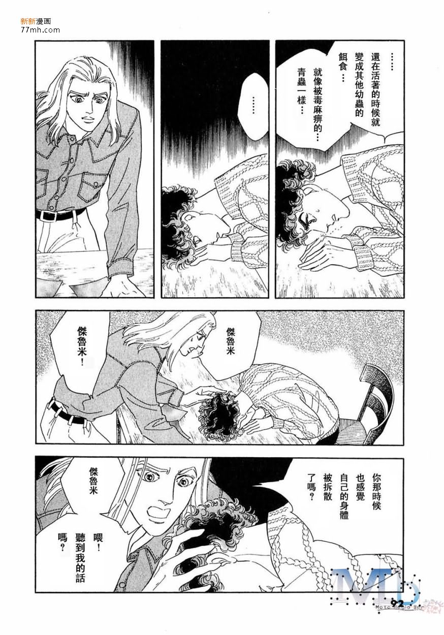 《残酷之神所支配的命运》漫画最新章节 第13话 免费下拉式在线观看章节第【90】张图片