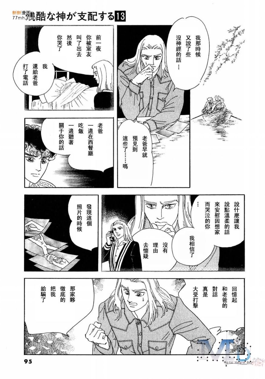 《残酷之神所支配的命运》漫画最新章节 第13话 免费下拉式在线观看章节第【93】张图片