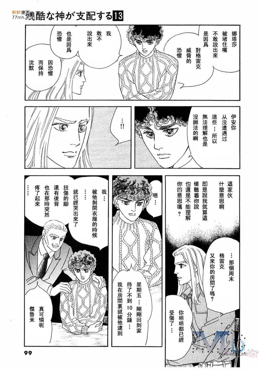 《残酷之神所支配的命运》漫画最新章节 第13话 免费下拉式在线观看章节第【97】张图片