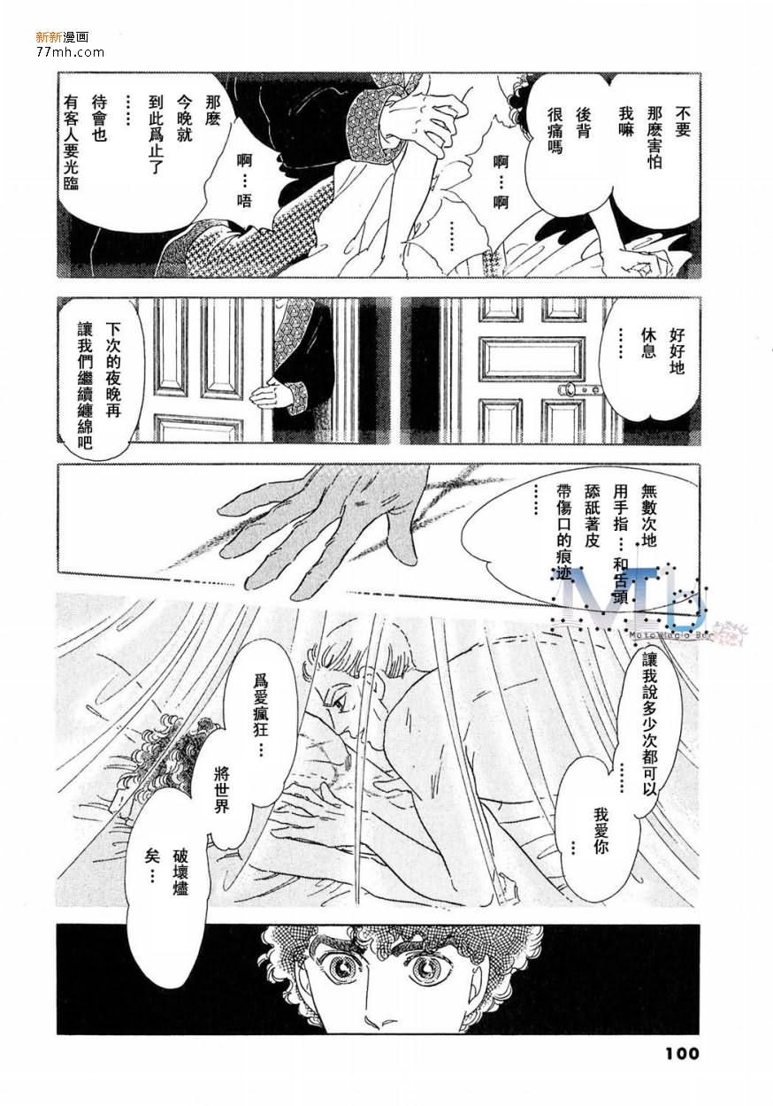 《残酷之神所支配的命运》漫画最新章节 第13话 免费下拉式在线观看章节第【98】张图片