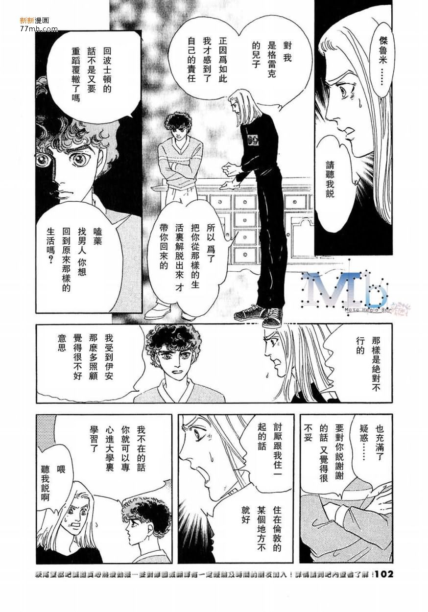 《残酷之神所支配的命运》漫画最新章节 第12话 免费下拉式在线观看章节第【99】张图片