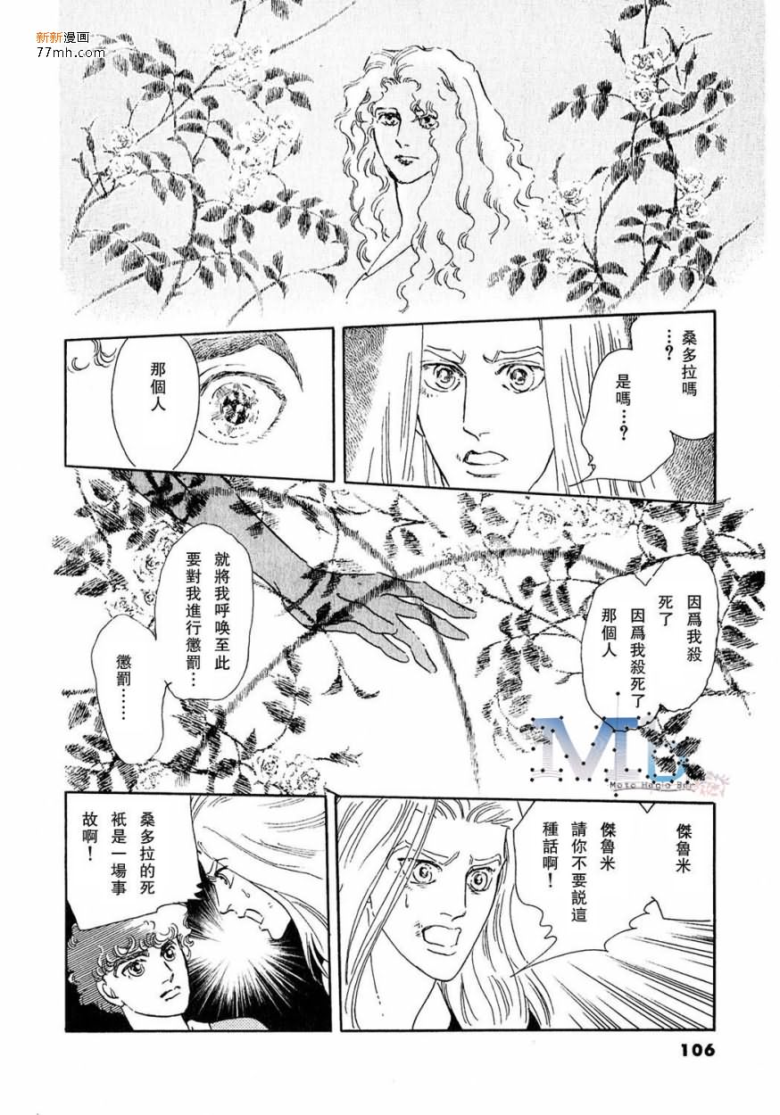 《残酷之神所支配的命运》漫画最新章节 第12话 免费下拉式在线观看章节第【103】张图片