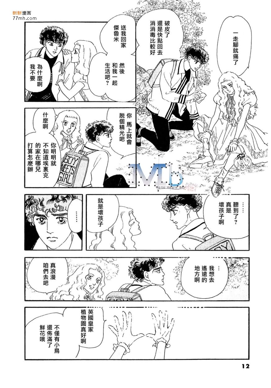 《残酷之神所支配的命运》漫画最新章节 第12话 免费下拉式在线观看章节第【10】张图片