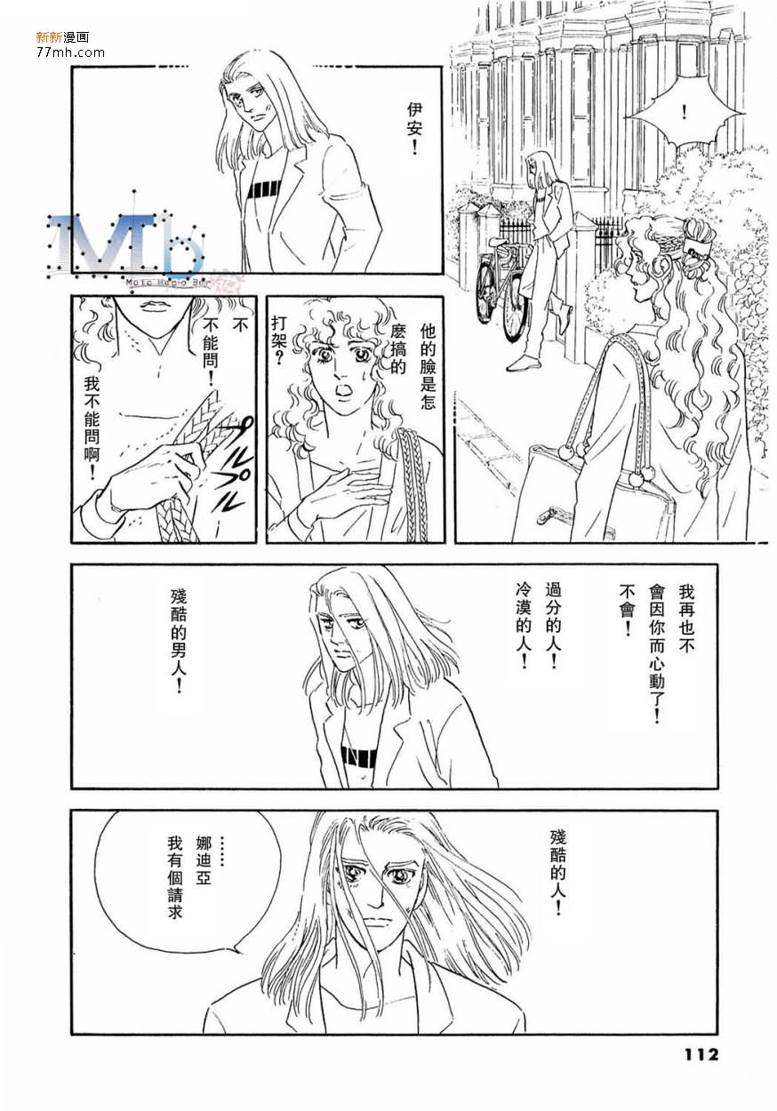 《残酷之神所支配的命运》漫画最新章节 第12话 免费下拉式在线观看章节第【109】张图片