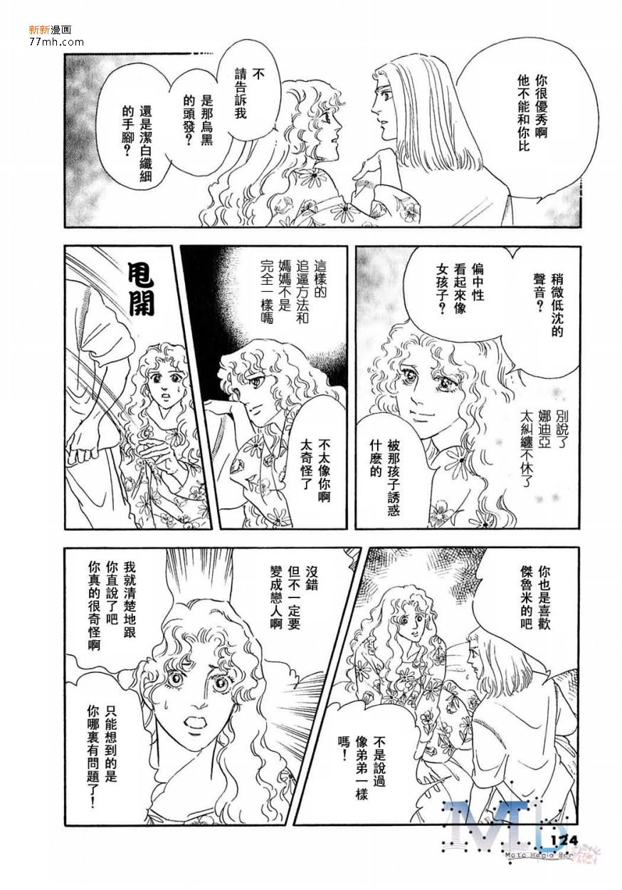 《残酷之神所支配的命运》漫画最新章节 第12话 免费下拉式在线观看章节第【121】张图片