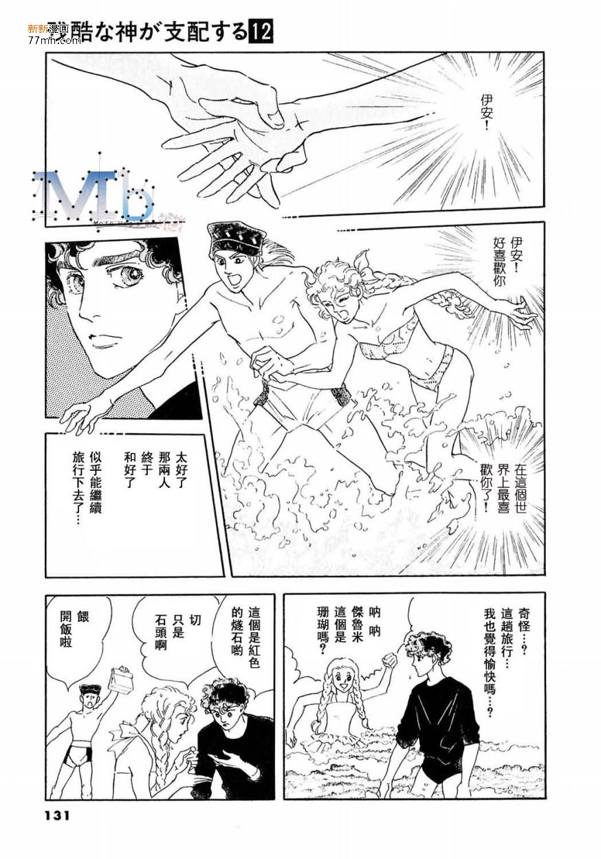 《残酷之神所支配的命运》漫画最新章节 第12话 免费下拉式在线观看章节第【128】张图片