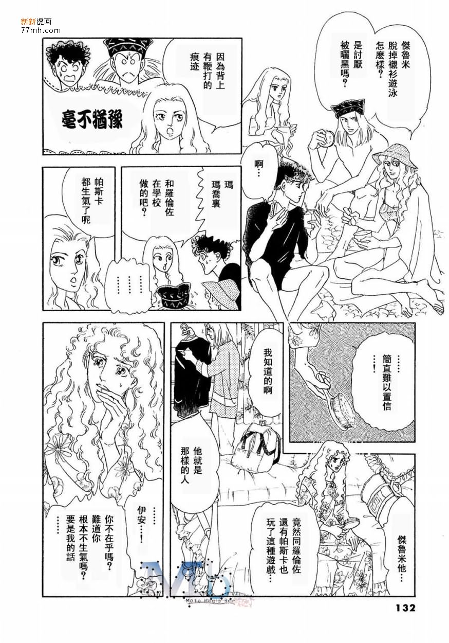 《残酷之神所支配的命运》漫画最新章节 第12话 免费下拉式在线观看章节第【129】张图片