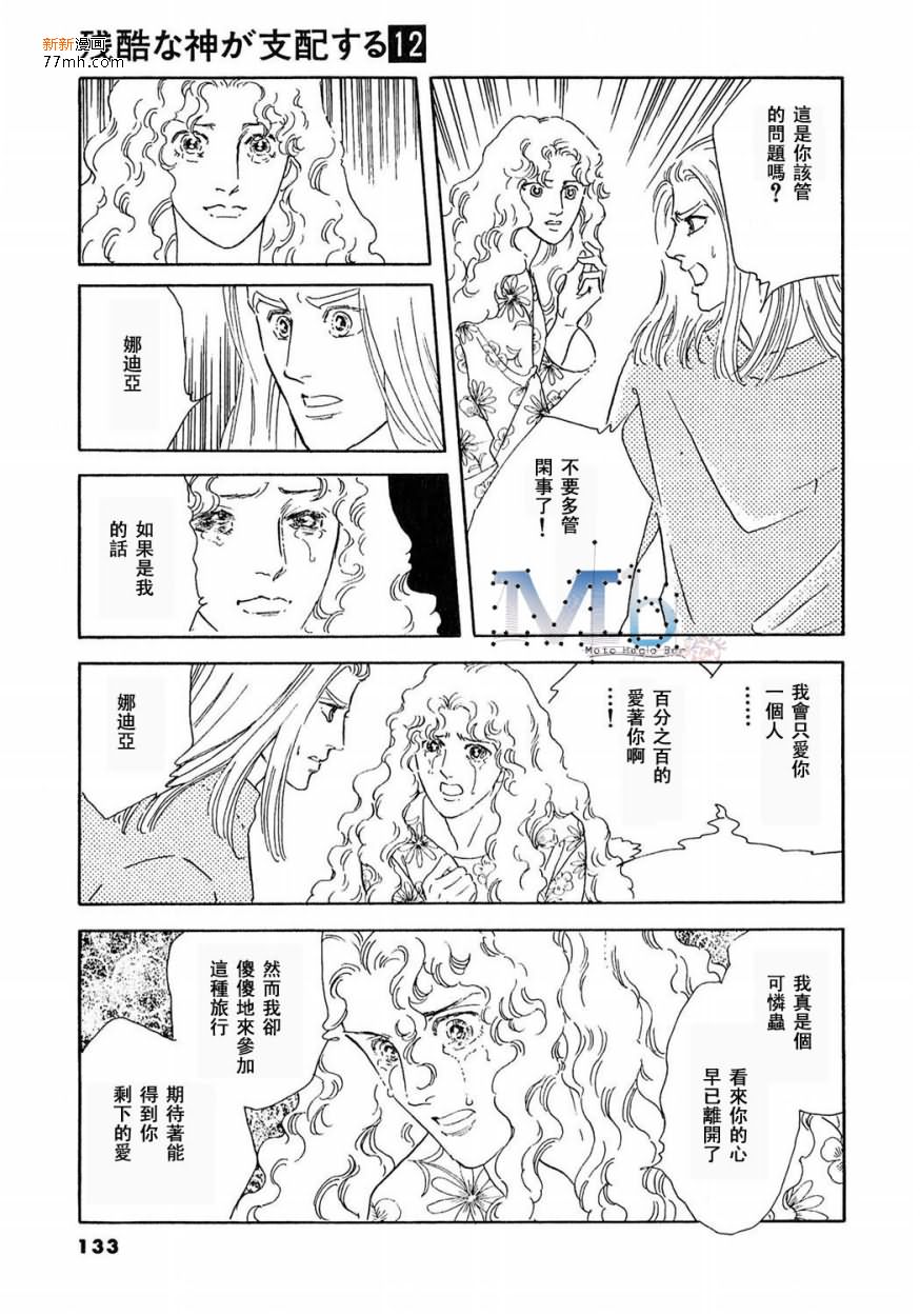 《残酷之神所支配的命运》漫画最新章节 第12话 免费下拉式在线观看章节第【130】张图片