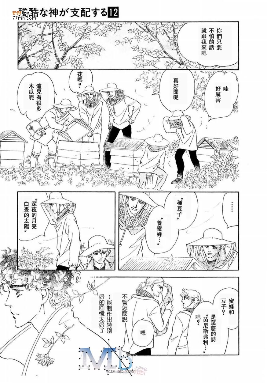 《残酷之神所支配的命运》漫画最新章节 第12话 免费下拉式在线观看章节第【138】张图片