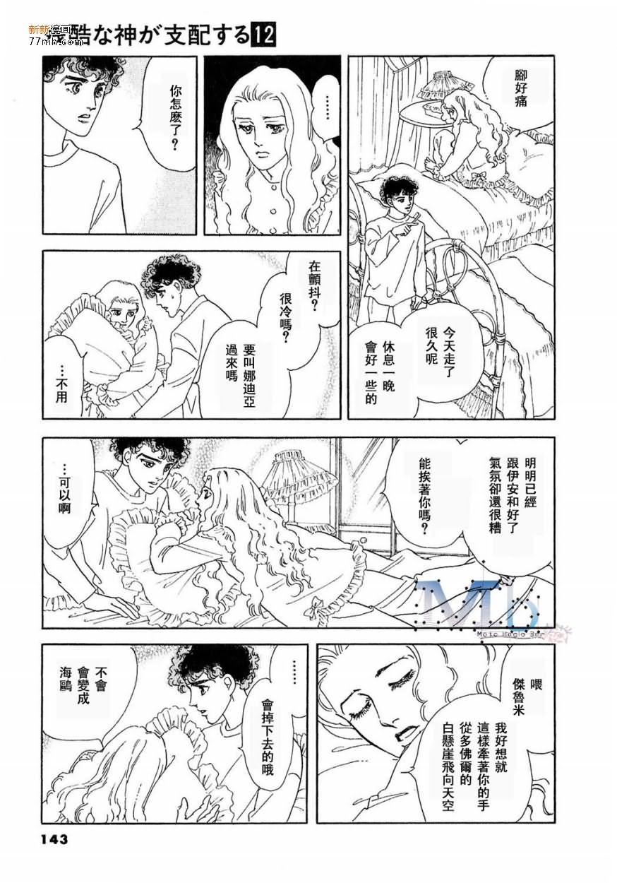 《残酷之神所支配的命运》漫画最新章节 第12话 免费下拉式在线观看章节第【140】张图片