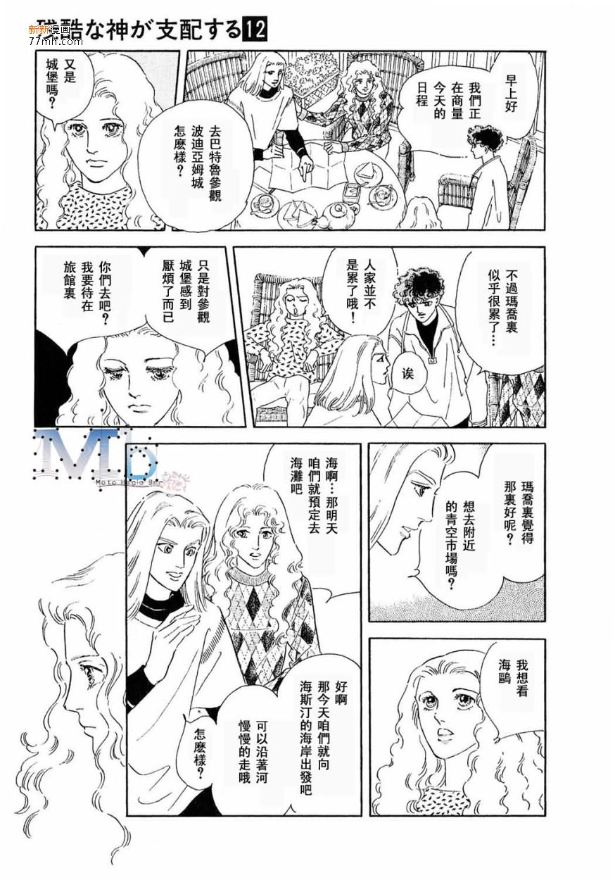 《残酷之神所支配的命运》漫画最新章节 第12话 免费下拉式在线观看章节第【150】张图片