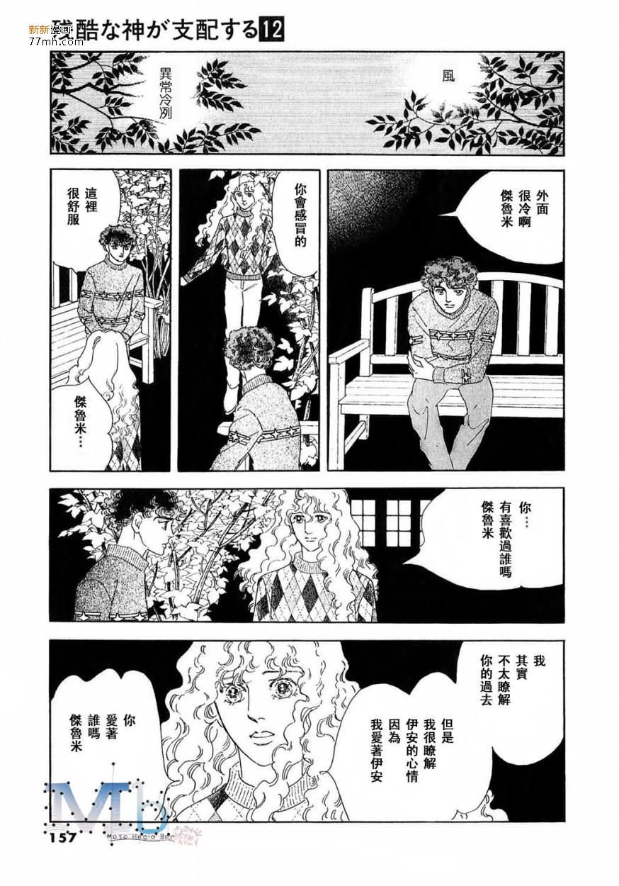 《残酷之神所支配的命运》漫画最新章节 第12话 免费下拉式在线观看章节第【154】张图片