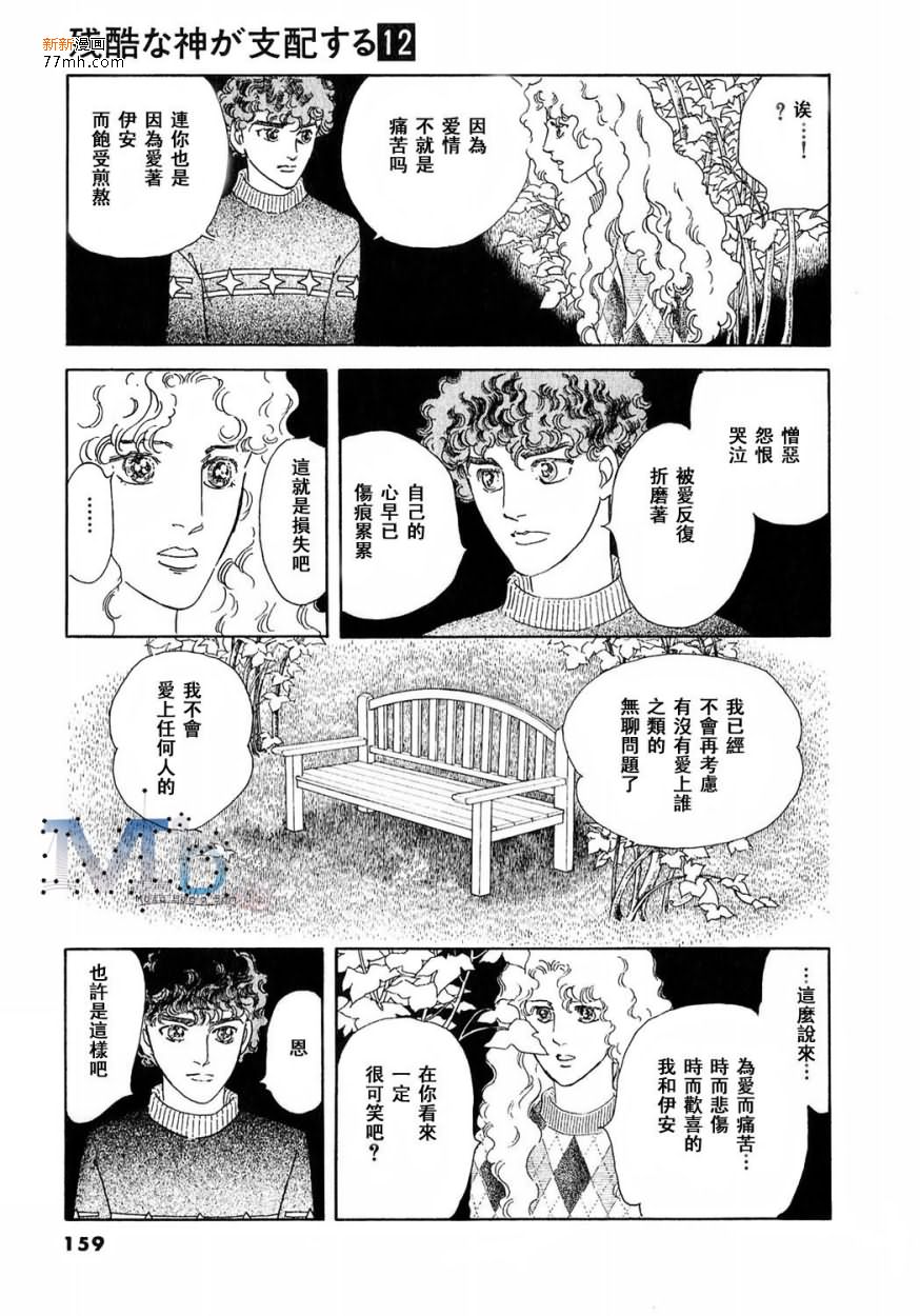 《残酷之神所支配的命运》漫画最新章节 第12话 免费下拉式在线观看章节第【156】张图片