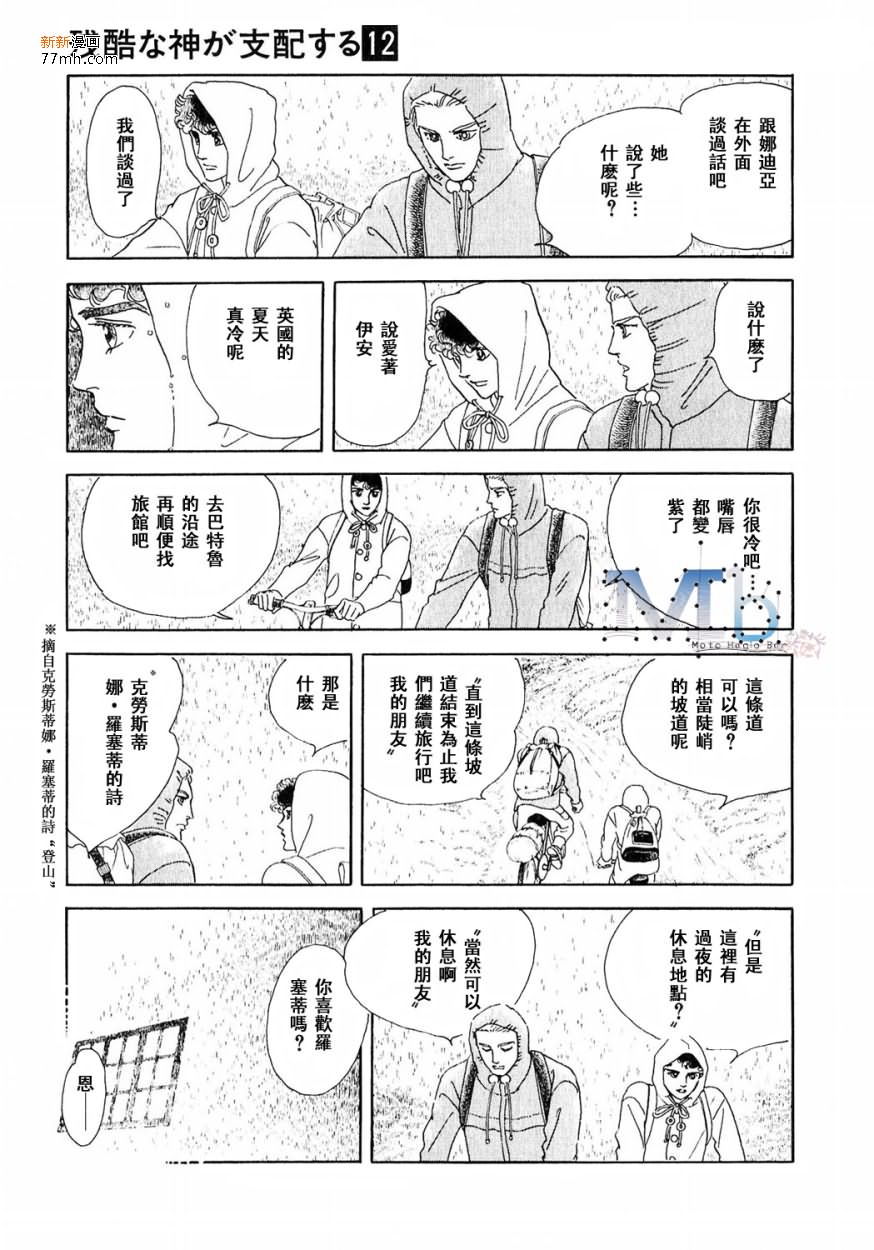 《残酷之神所支配的命运》漫画最新章节 第12话 免费下拉式在线观看章节第【160】张图片