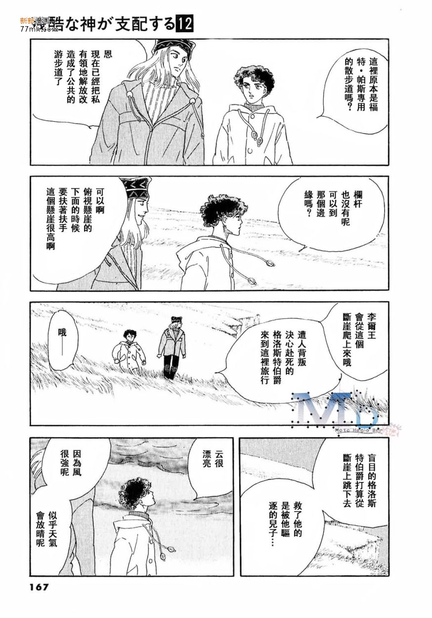 《残酷之神所支配的命运》漫画最新章节 第12话 免费下拉式在线观看章节第【164】张图片