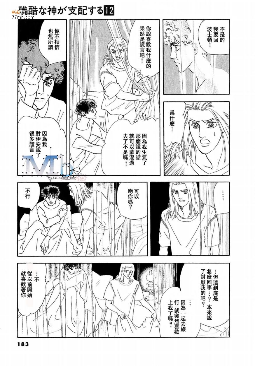 《残酷之神所支配的命运》漫画最新章节 第12话 免费下拉式在线观看章节第【180】张图片