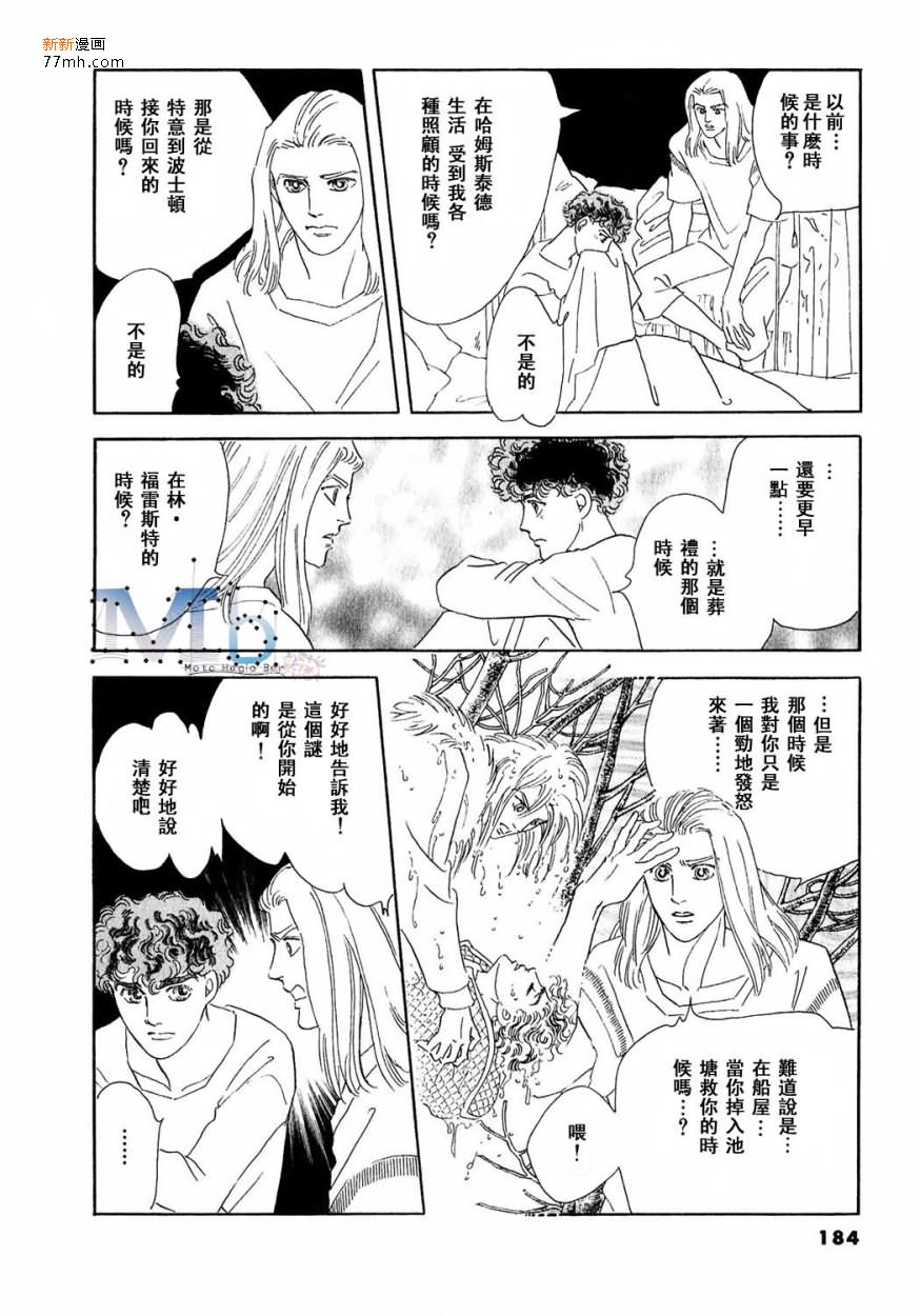 《残酷之神所支配的命运》漫画最新章节 第12话 免费下拉式在线观看章节第【181】张图片