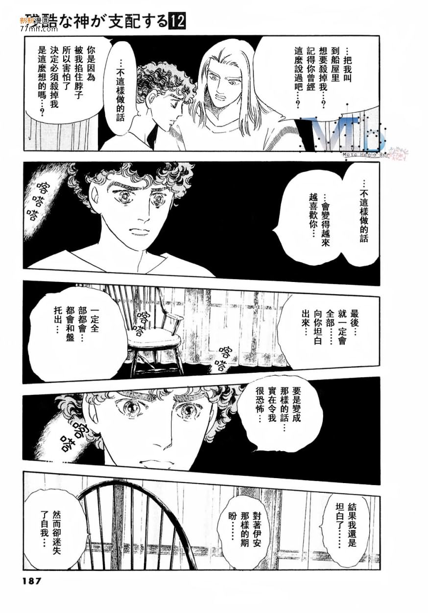 《残酷之神所支配的命运》漫画最新章节 第12话 免费下拉式在线观看章节第【184】张图片