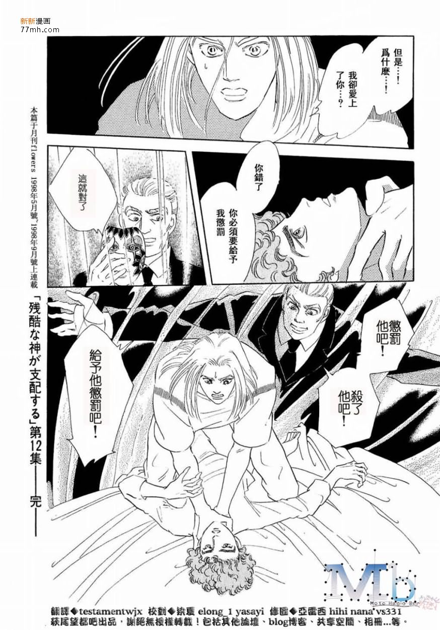 《残酷之神所支配的命运》漫画最新章节 第12话 免费下拉式在线观看章节第【189】张图片