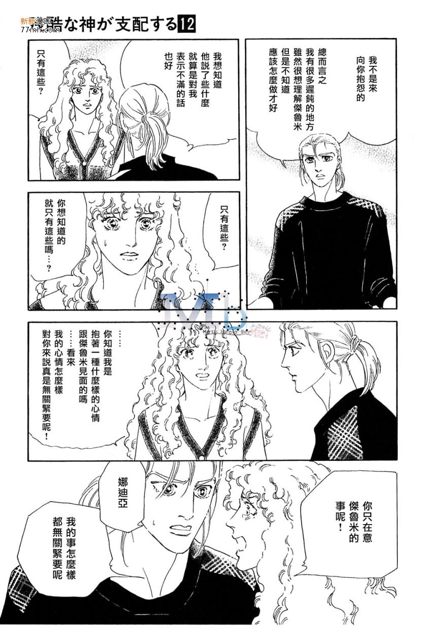 《残酷之神所支配的命运》漫画最新章节 第12话 免费下拉式在线观看章节第【22】张图片