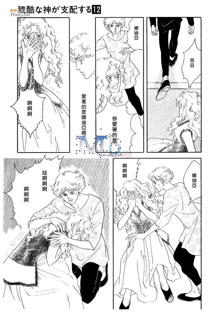 《残酷之神所支配的命运》漫画最新章节 第12话 免费下拉式在线观看章节第【26】张图片