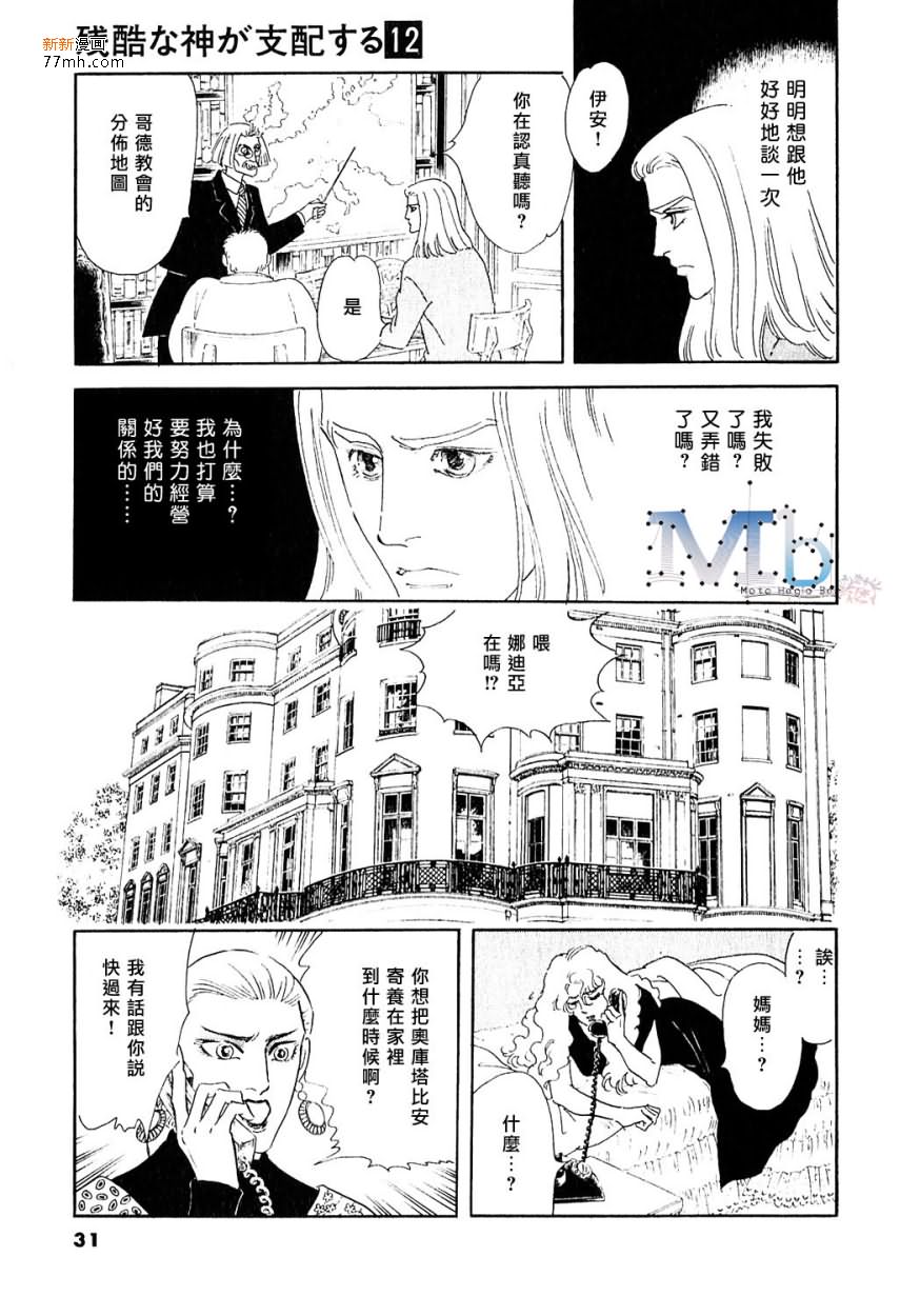 《残酷之神所支配的命运》漫画最新章节 第12话 免费下拉式在线观看章节第【28】张图片