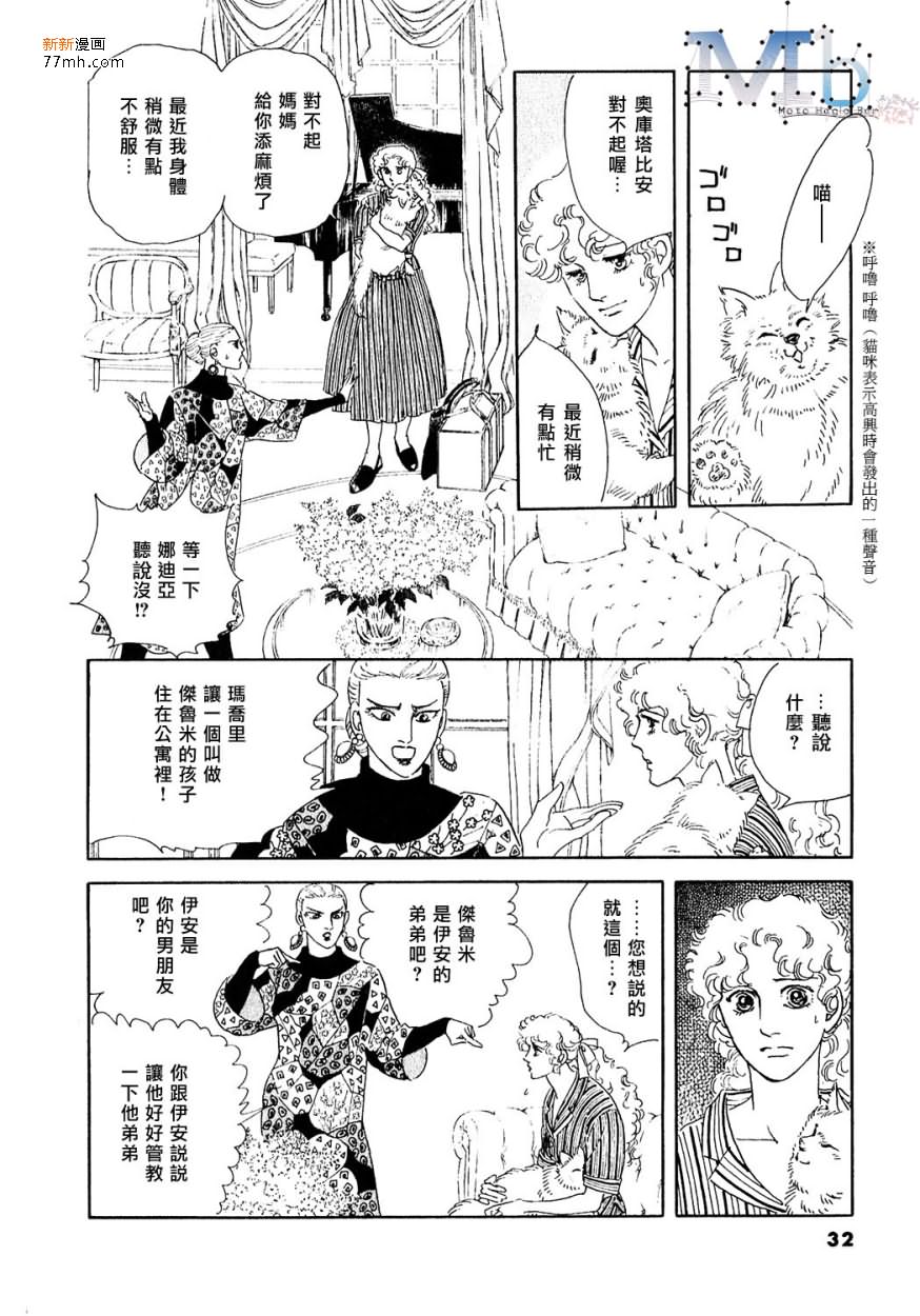 《残酷之神所支配的命运》漫画最新章节 第12话 免费下拉式在线观看章节第【29】张图片