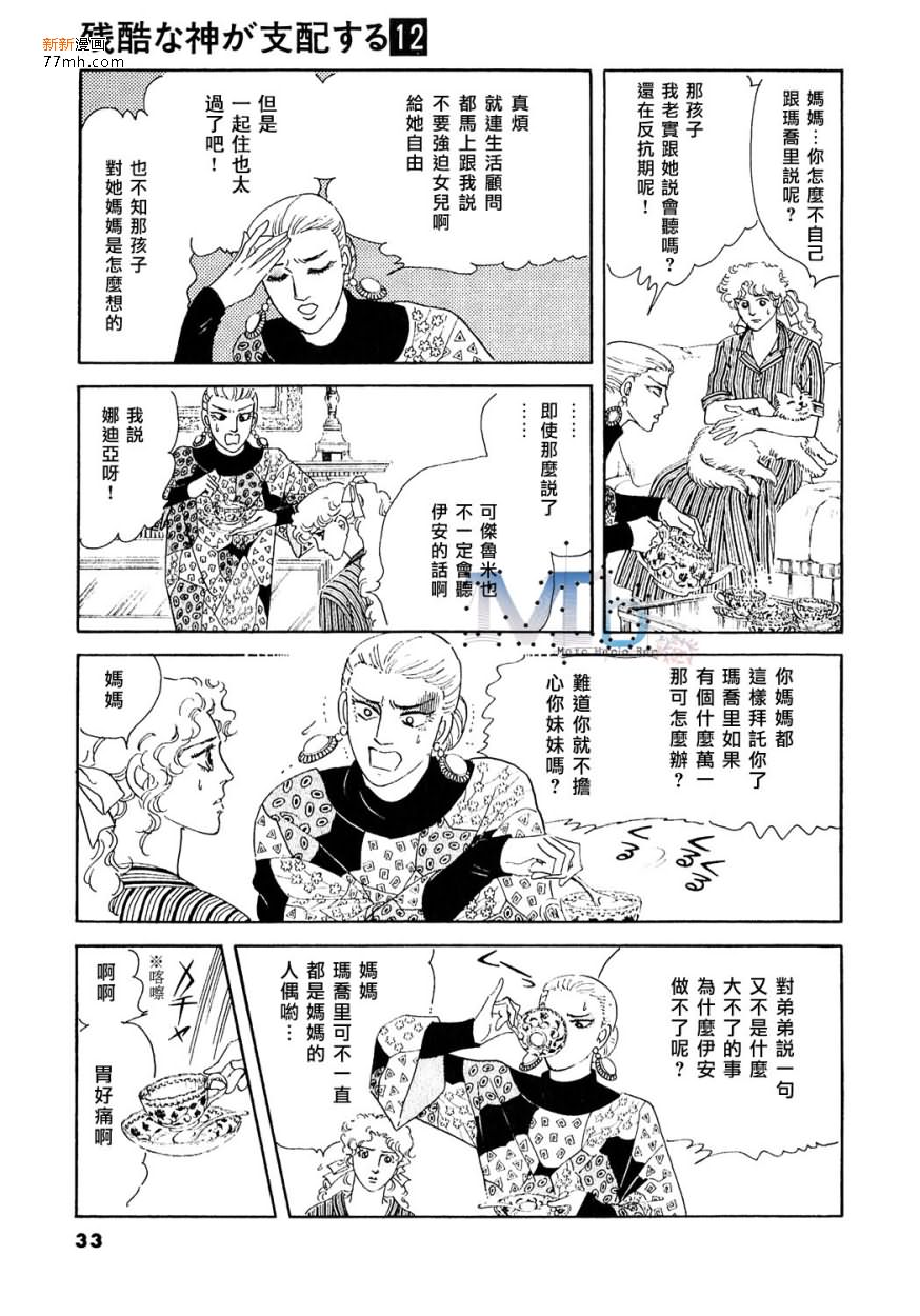 《残酷之神所支配的命运》漫画最新章节 第12话 免费下拉式在线观看章节第【30】张图片