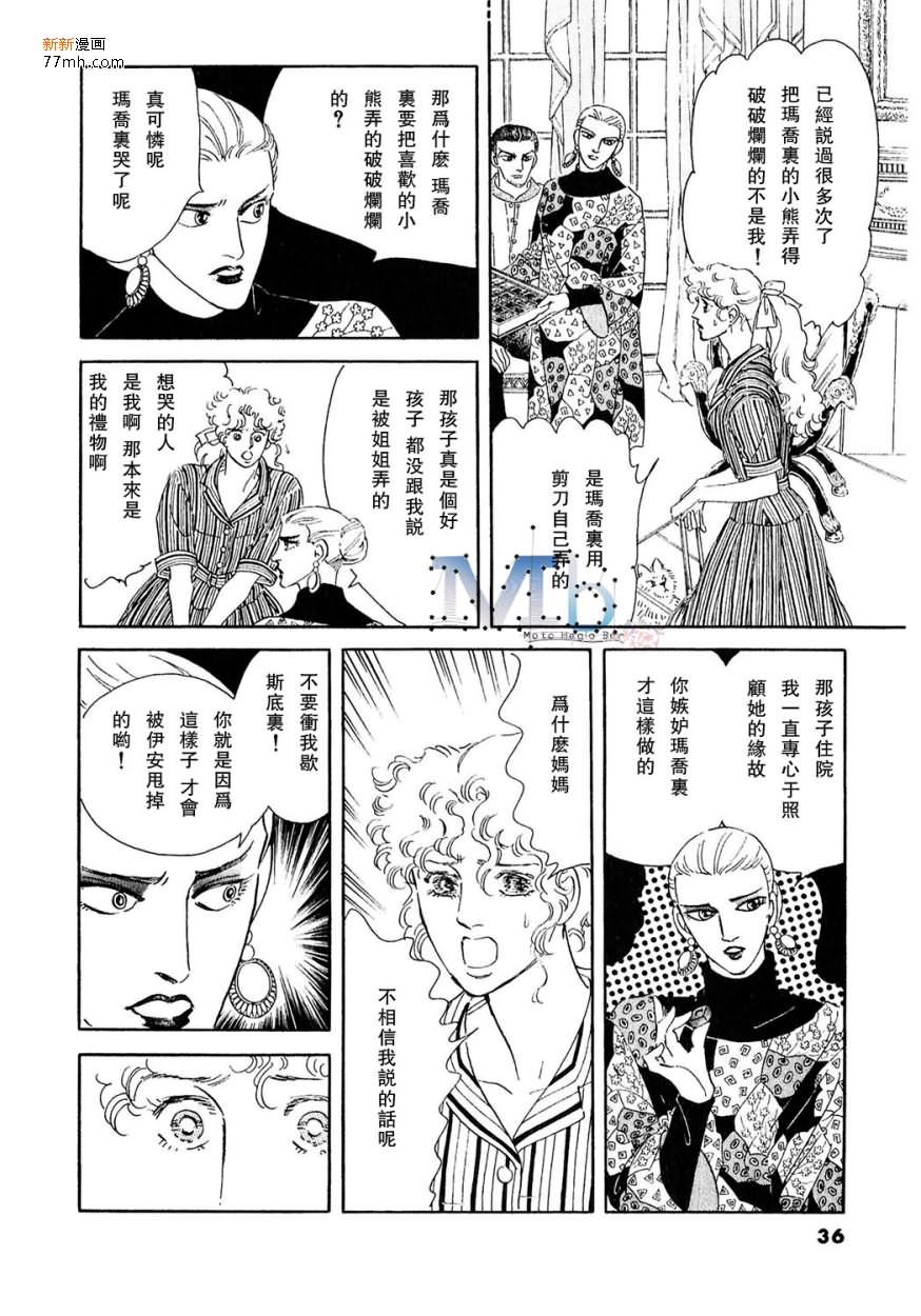 《残酷之神所支配的命运》漫画最新章节 第12话 免费下拉式在线观看章节第【33】张图片