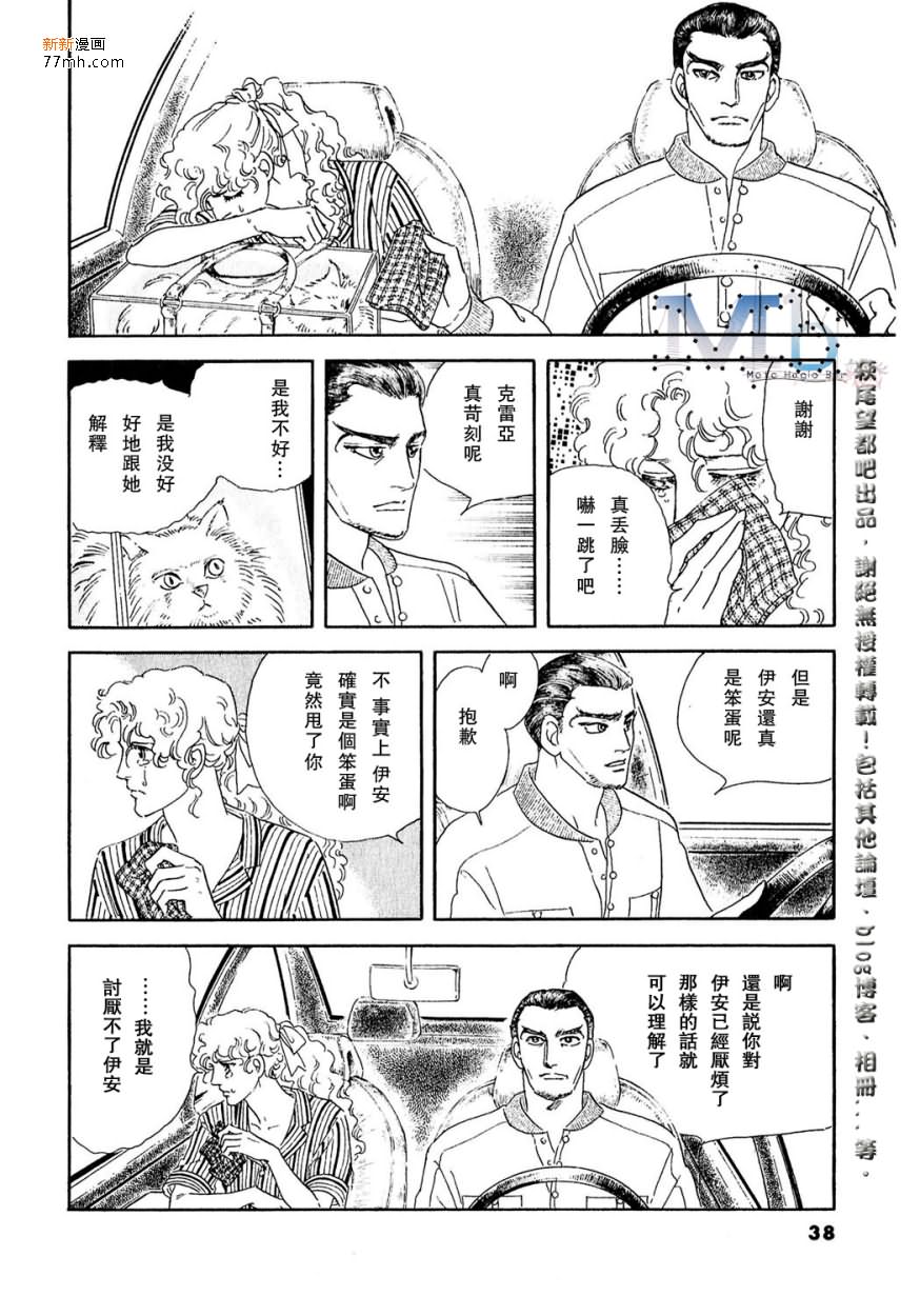 《残酷之神所支配的命运》漫画最新章节 第12话 免费下拉式在线观看章节第【35】张图片