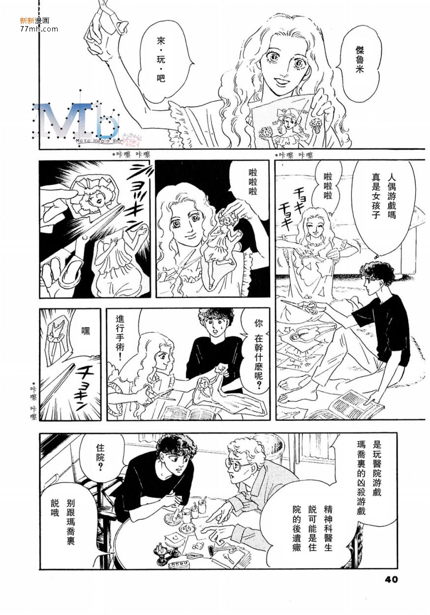 《残酷之神所支配的命运》漫画最新章节 第12话 免费下拉式在线观看章节第【37】张图片