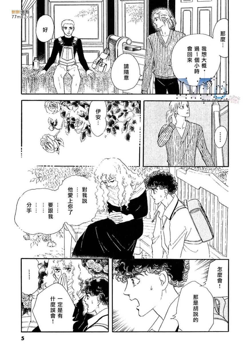 《残酷之神所支配的命运》漫画最新章节 第12话 免费下拉式在线观看章节第【3】张图片