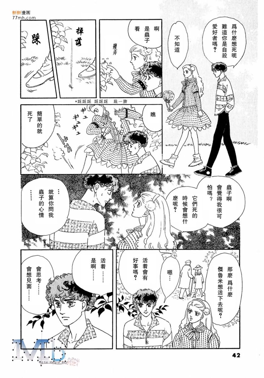 《残酷之神所支配的命运》漫画最新章节 第12话 免费下拉式在线观看章节第【39】张图片