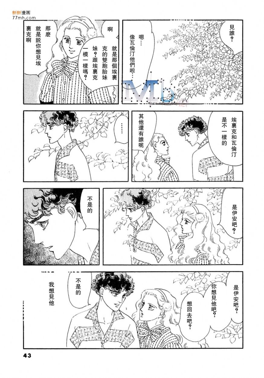 《残酷之神所支配的命运》漫画最新章节 第12话 免费下拉式在线观看章节第【40】张图片