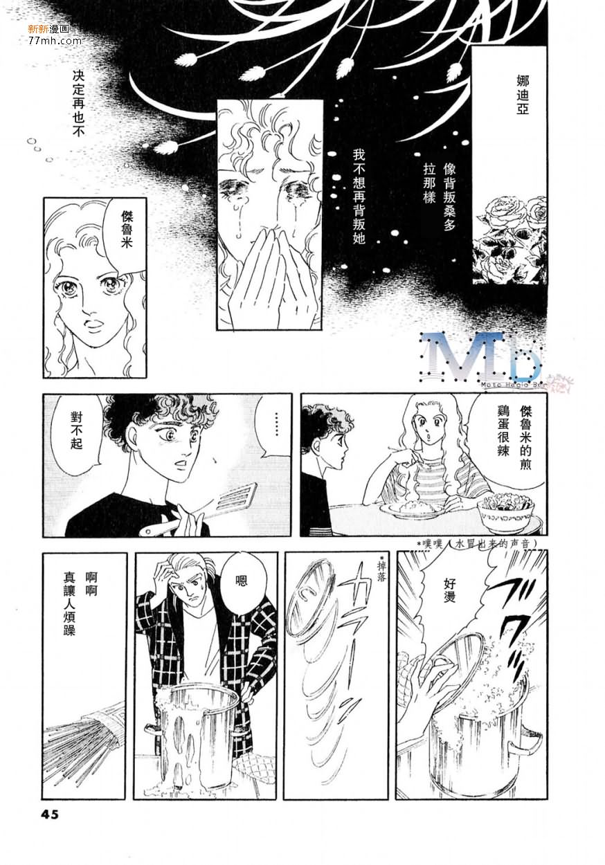 《残酷之神所支配的命运》漫画最新章节 第12话 免费下拉式在线观看章节第【42】张图片