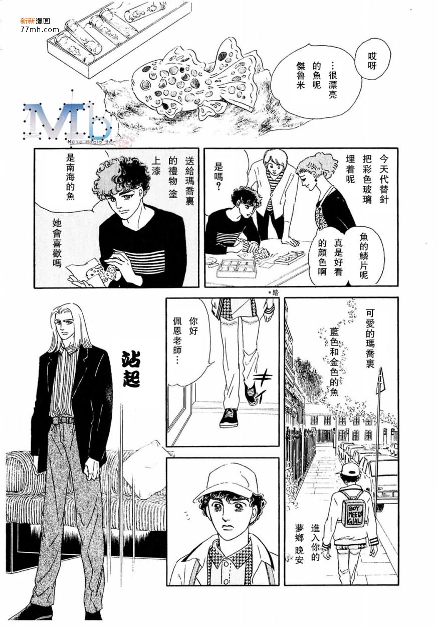 《残酷之神所支配的命运》漫画最新章节 第12话 免费下拉式在线观看章节第【44】张图片