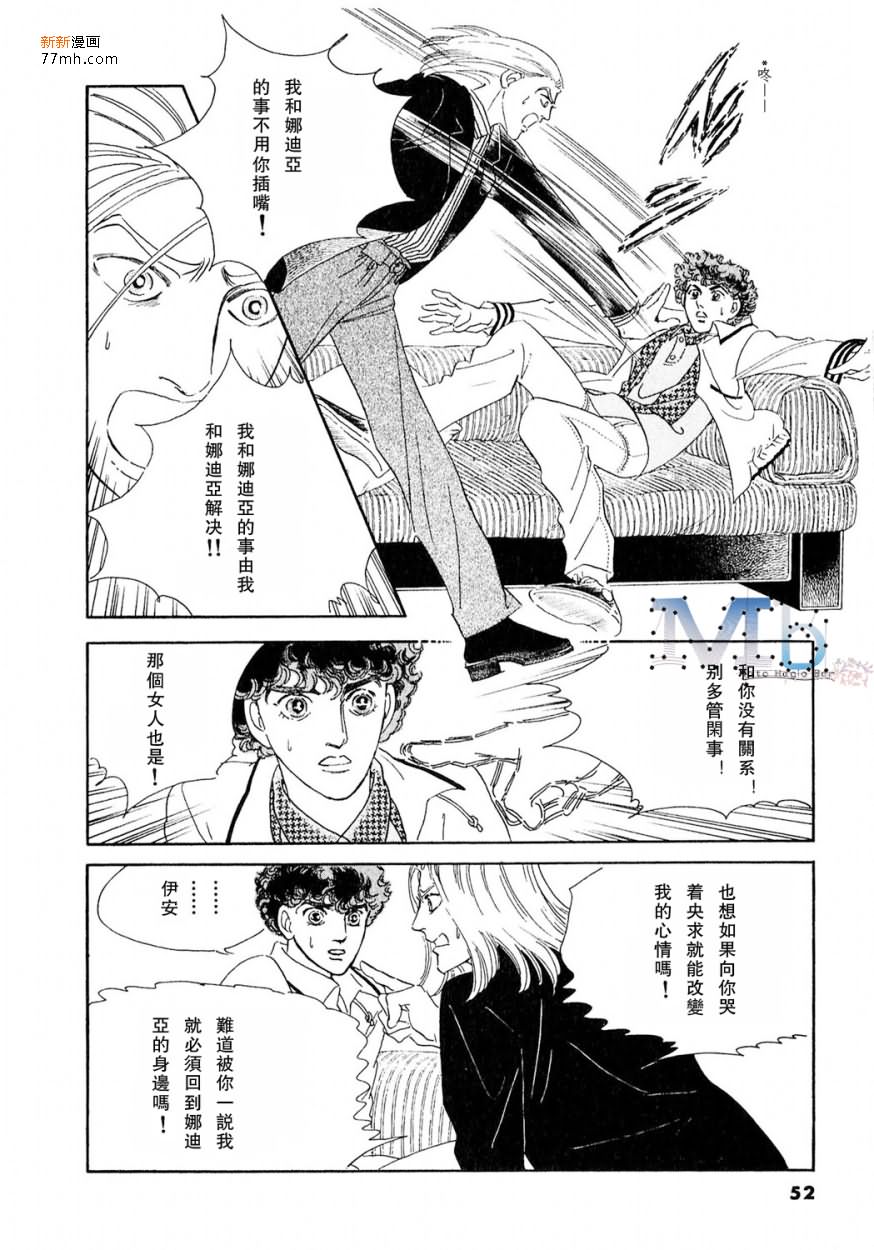 《残酷之神所支配的命运》漫画最新章节 第12话 免费下拉式在线观看章节第【49】张图片