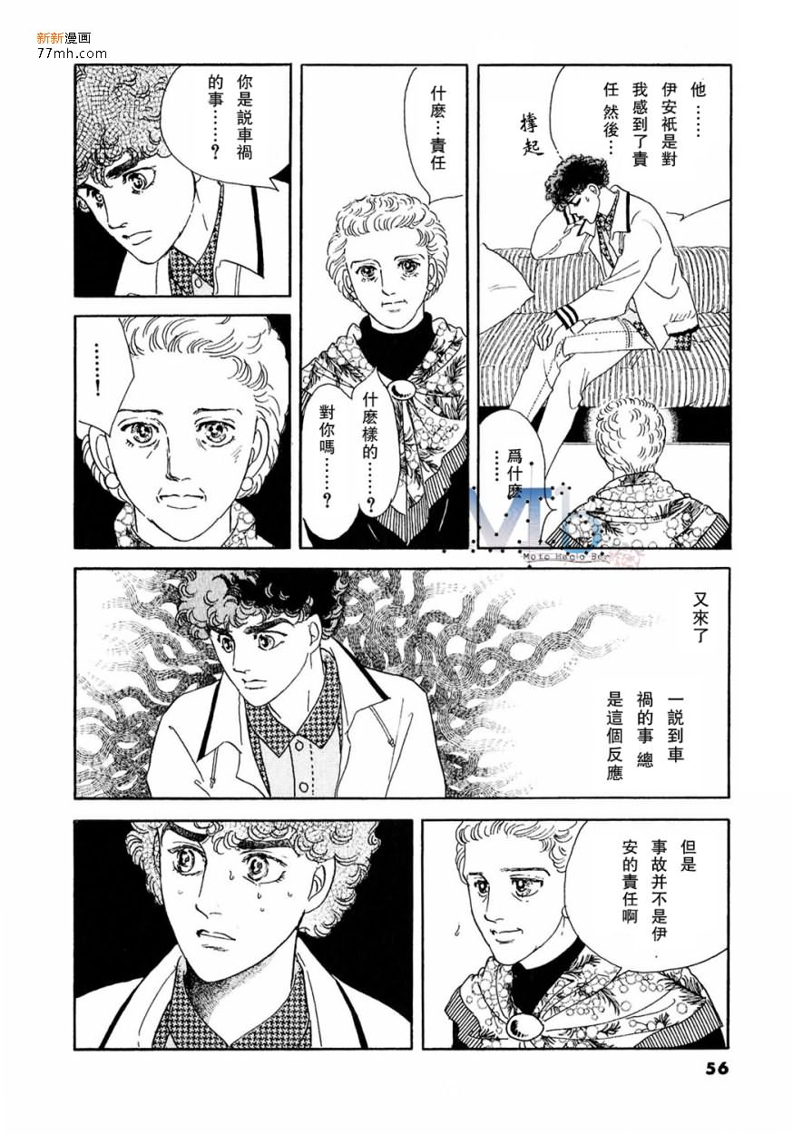 《残酷之神所支配的命运》漫画最新章节 第12话 免费下拉式在线观看章节第【53】张图片