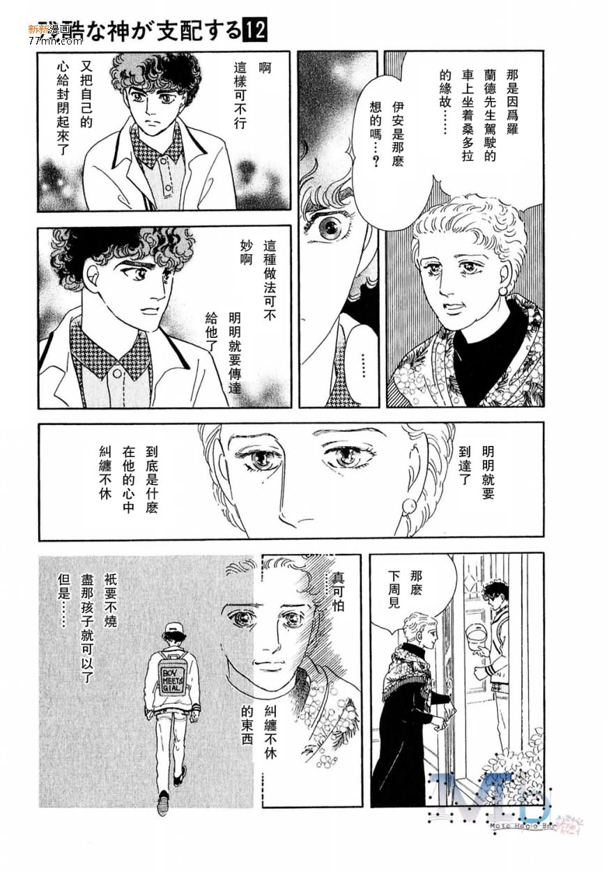 《残酷之神所支配的命运》漫画最新章节 第12话 免费下拉式在线观看章节第【54】张图片