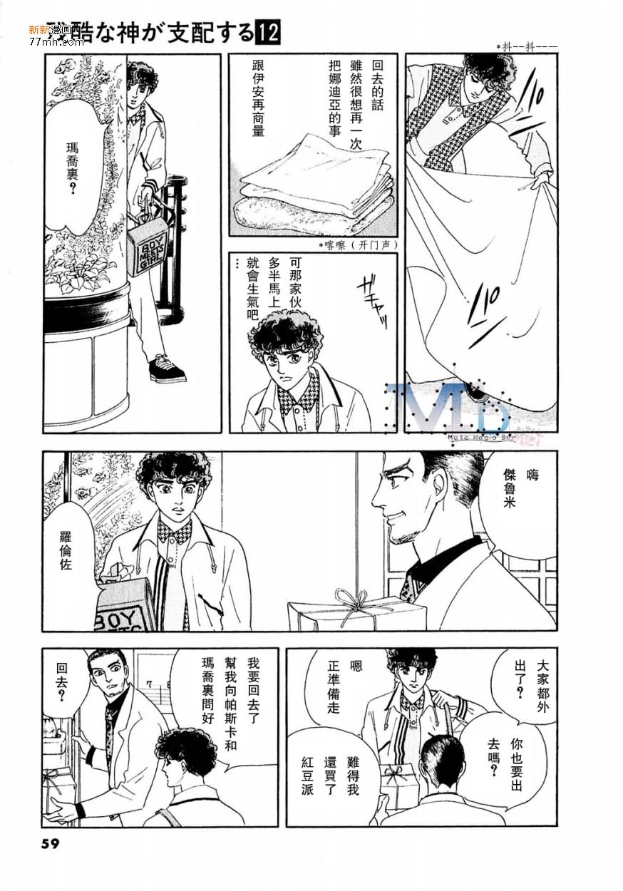 《残酷之神所支配的命运》漫画最新章节 第12话 免费下拉式在线观看章节第【56】张图片