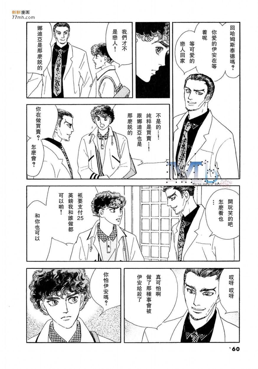 《残酷之神所支配的命运》漫画最新章节 第12话 免费下拉式在线观看章节第【57】张图片