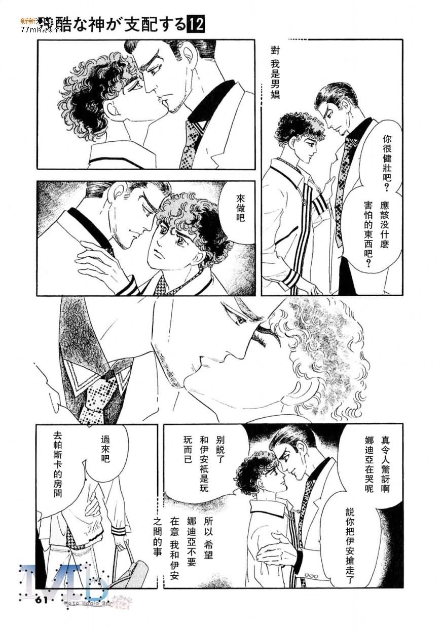 《残酷之神所支配的命运》漫画最新章节 第12话 免费下拉式在线观看章节第【58】张图片