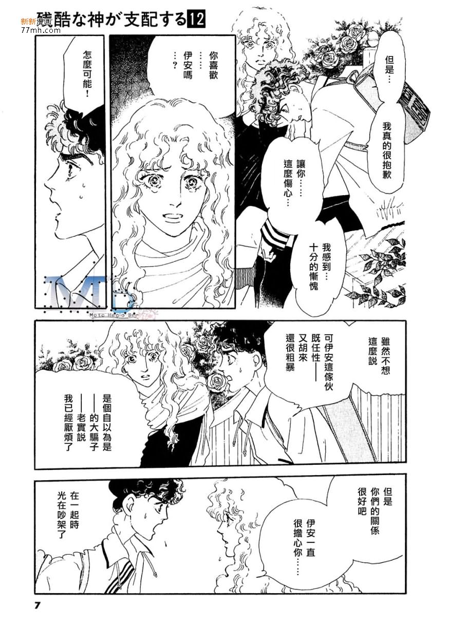 《残酷之神所支配的命运》漫画最新章节 第12话 免费下拉式在线观看章节第【5】张图片