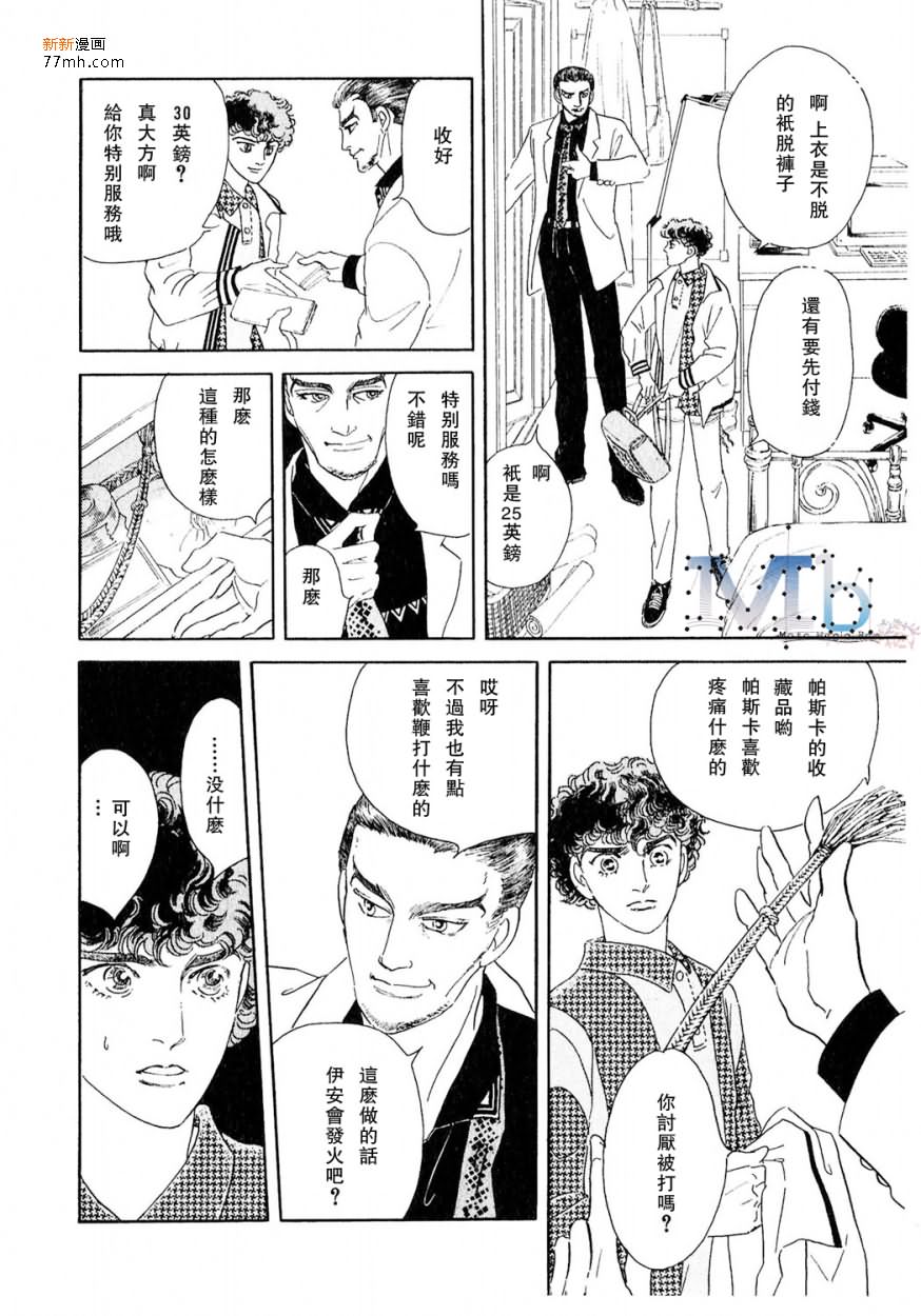 《残酷之神所支配的命运》漫画最新章节 第12话 免费下拉式在线观看章节第【59】张图片