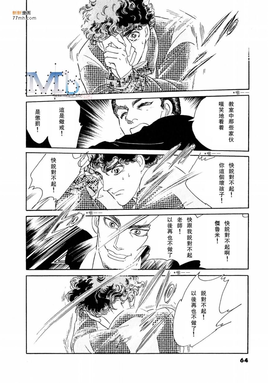 《残酷之神所支配的命运》漫画最新章节 第12话 免费下拉式在线观看章节第【61】张图片