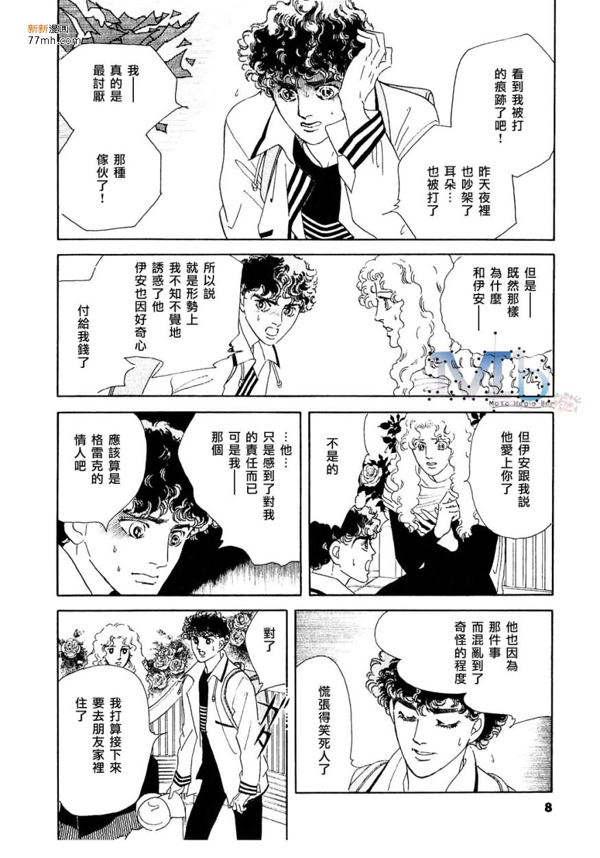 《残酷之神所支配的命运》漫画最新章节 第12话 免费下拉式在线观看章节第【6】张图片