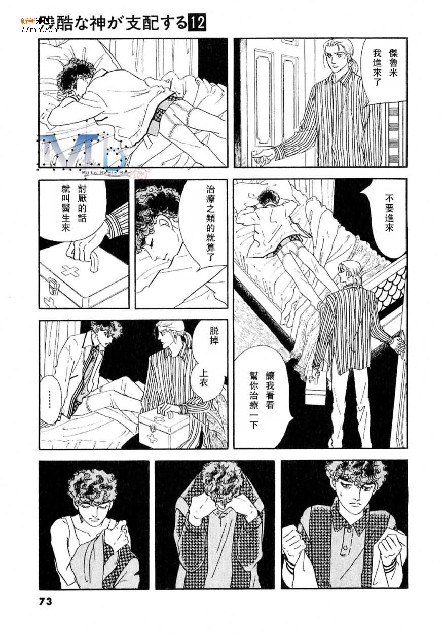 《残酷之神所支配的命运》漫画最新章节 第12话 免费下拉式在线观看章节第【70】张图片