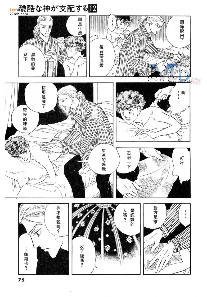 《残酷之神所支配的命运》漫画最新章节 第12话 免费下拉式在线观看章节第【72】张图片