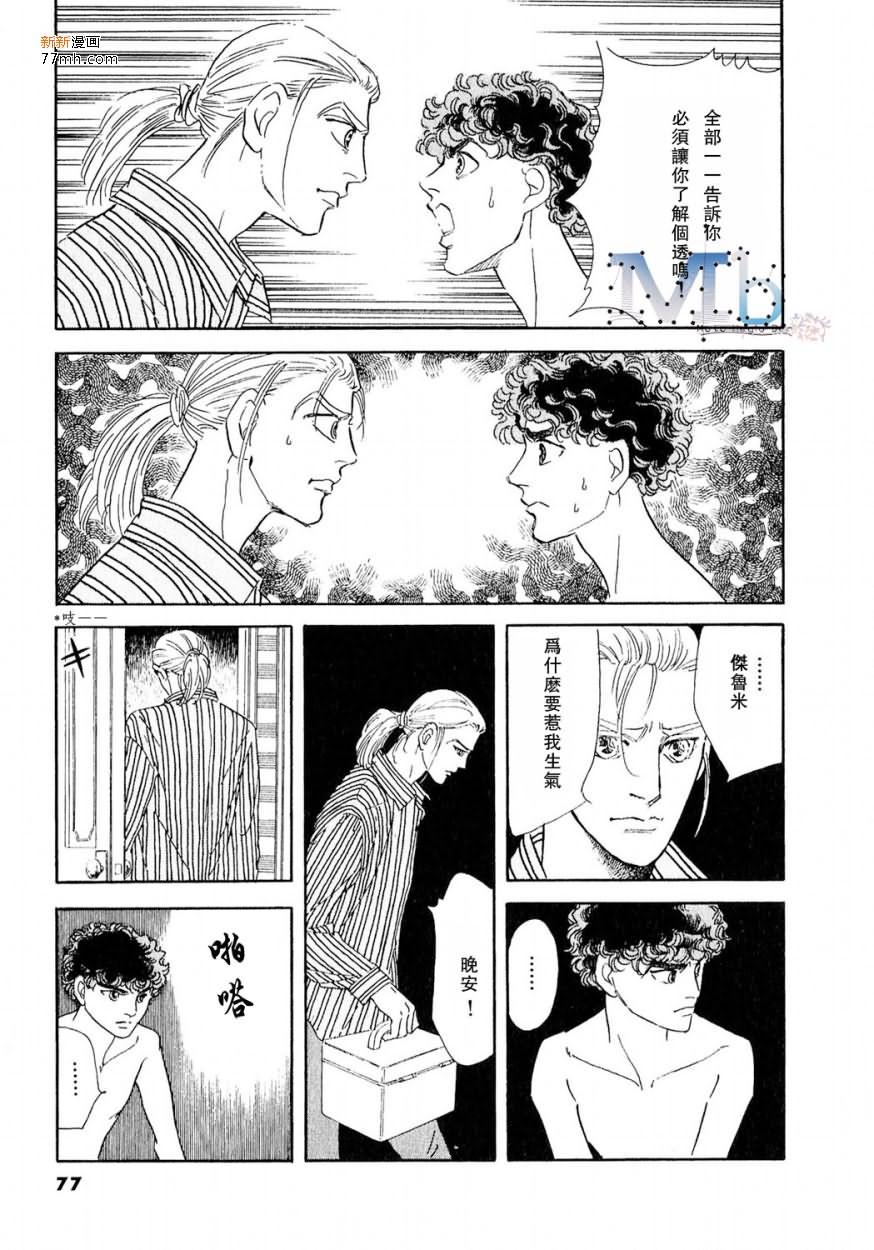 《残酷之神所支配的命运》漫画最新章节 第12话 免费下拉式在线观看章节第【74】张图片